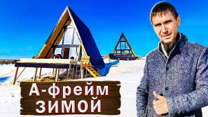 Дом А-фрейм 7.5 х 10 / Внутренняя Отделка ДОМА / Почти готов!
