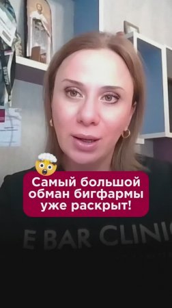 Самый большой обман бигфармы уже раскрыт! #статины #пшб #иринабаранова