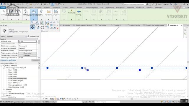 [Курс «Autodesk Revit Structure»] Создание и настройка плана армирования