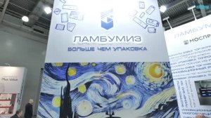 Сергей Новиков рассказывает об участии ПАО «Ламбумиз» в выставке DairyTech 2025