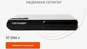 Обзор медиахаба "Селигер" для "Триколор ТВ"