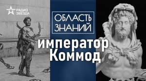 Почему римский император участвовал в гладиаторских боях? Лекция историка-медиевиста Фёдора Дерябина