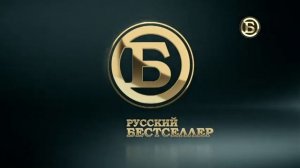 Фрагмент профилактики на канале Русский Бестселлер (14.07.2021)