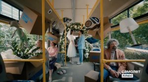 Реклама Самолет Плюс