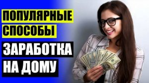 ✔ Заработать в интернете новое 👌 Заработать деньги приложение