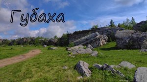 Губаха. Часть 1. Крестовая, Сердце Пармы. Вид с дрона.