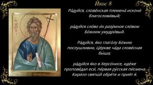 13 декабря. Акафист святому апостолу Андрею Первозванному