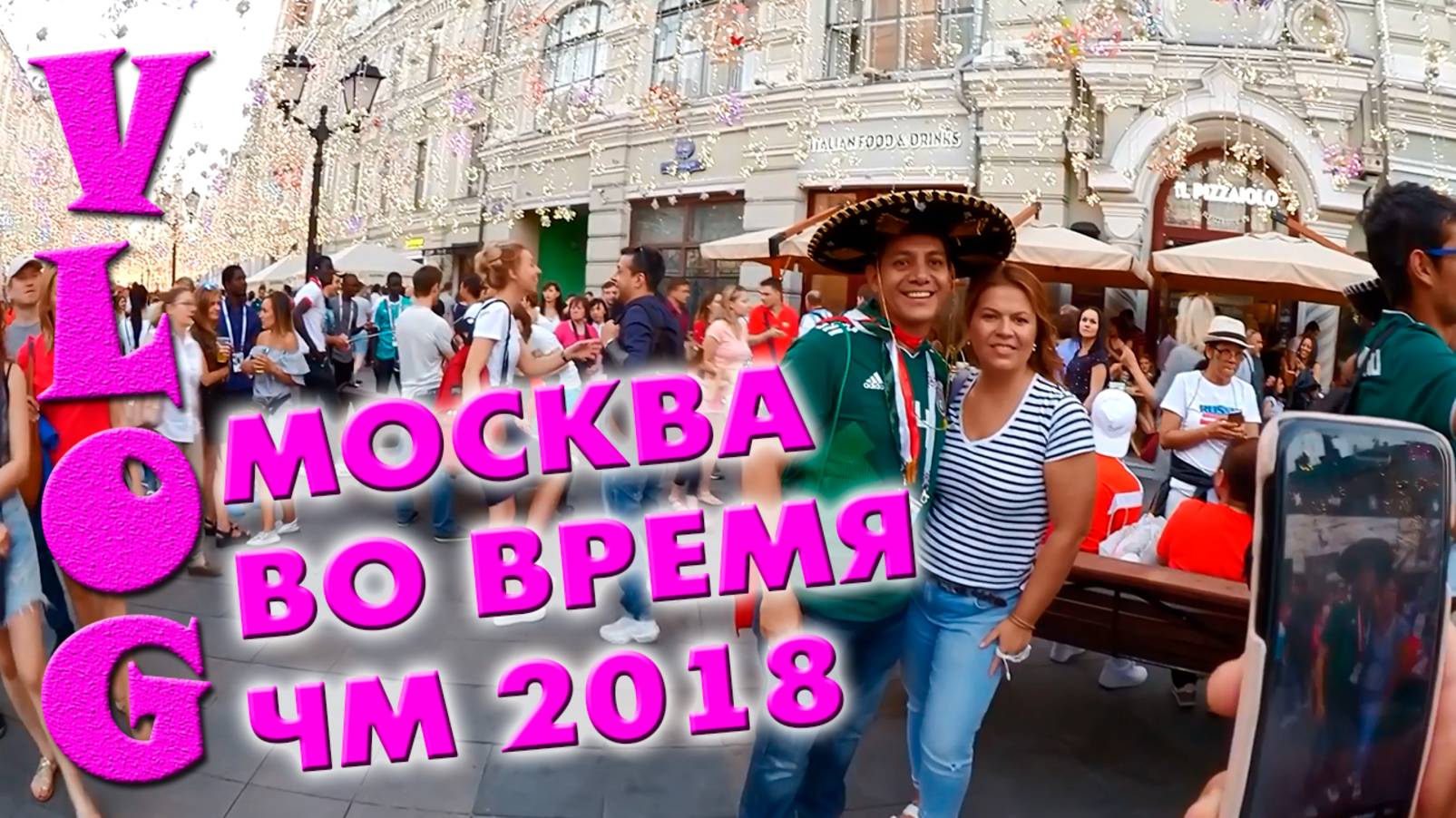 ГУЛЯЕМ ПО Москве // ЧМ 2018 БОЛЕЛЬЩИКИ на Никольской, ЦУМ, Храм Христа Спасителя