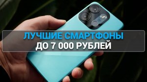 ТОП—5. Лучшие смартфоны до 7000 рублей. Смартфон для ребенка