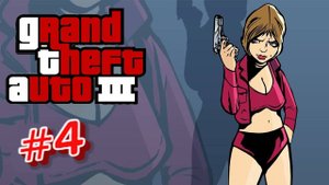 Grand Theft Auto III:Прохождение #4:П@Pн@крад.