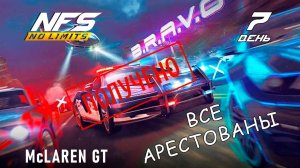 McLaren GT / событие B.R.A.V.O / День 7 / NFS No Limits