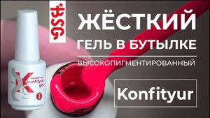 ЖЕСТКИЙ ГЕЛЬ В БУТЫЛКЕ! КАКОЙ ОН? В ЧЕМ ЕГО ПРЕИМУЩЕСТВА?