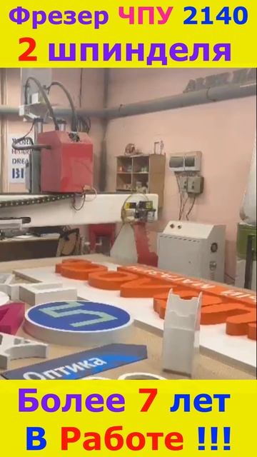 ЧПУ для Рекламы фрезер 2140 с 2 шпинделями #cnc #cncmachine #топ #advertising #shortvideo #shorts смотреть онлайн