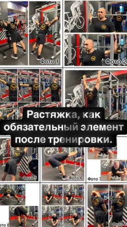 Растяжка, как обязательный элемент после тренировки.