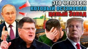 Скотт Риттер: Трамп ШОКИРУЕТ мир – Путин, Иран и Китай ГОТОВЯТСЯ к войне!
