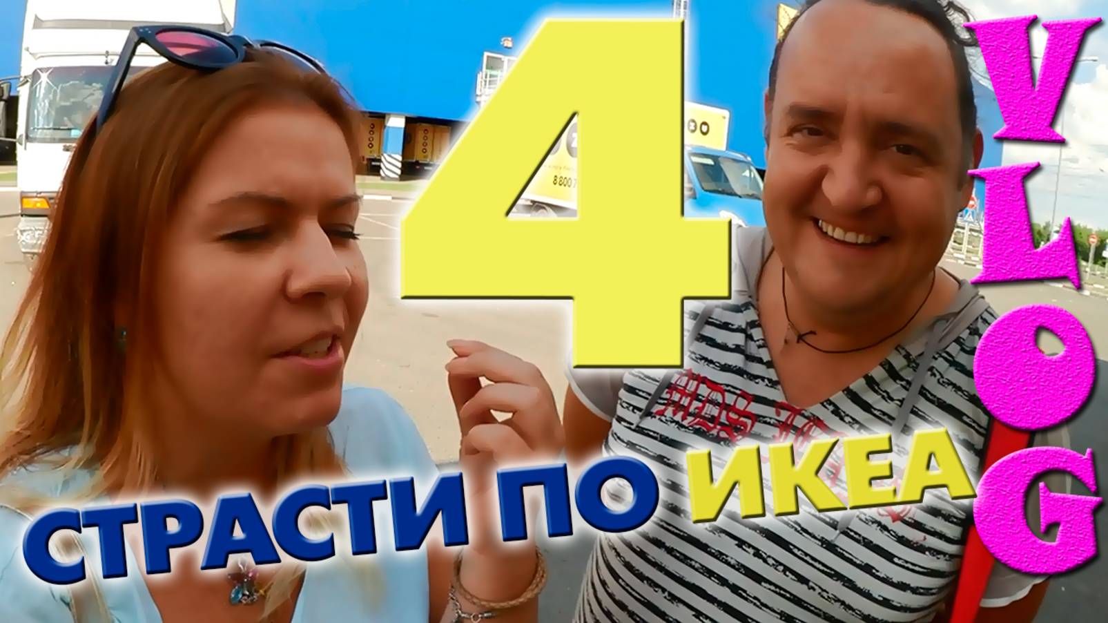 ЧТО-ТО ПОШЛО НЕ ТАК))) НАКОСЯЧИЛИ ВСЕ СОТРУДНИКИ IKEA| СТРАСТИ ПО ИКЕА часть4