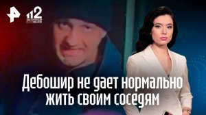 Бой с дверью, стриптиз и вакханалия: дебошир портит жизнь своим соседям в новгородской многоэтажке