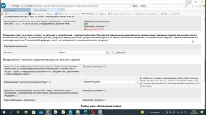 Подготовка и подача заявки на аукцион по 44 ФЗ по новым правилам на площадку www.rts-tender.ru