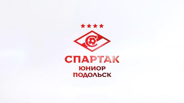 СПАРТАК ЮНИОР ПОДОЛЬСК
