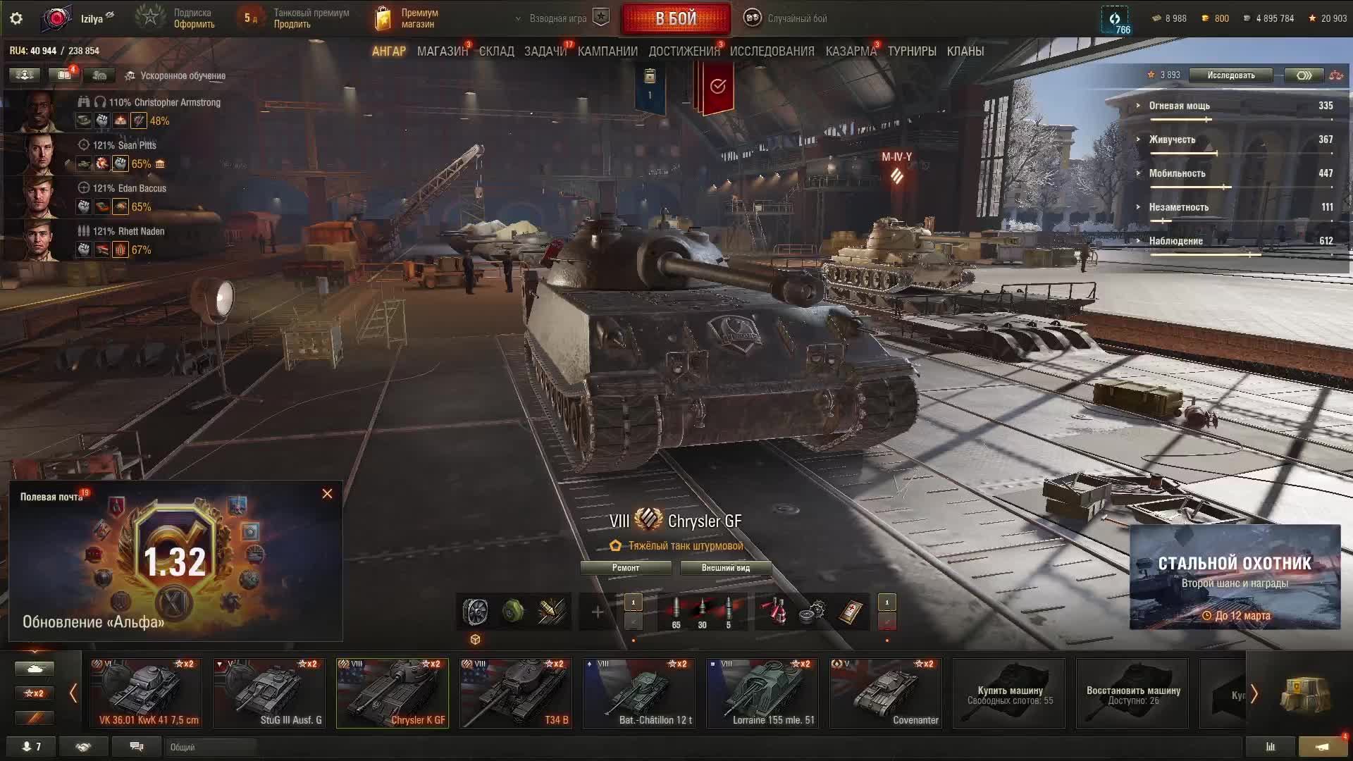 Wold of Tanks Мир танков! Обновление Альфа