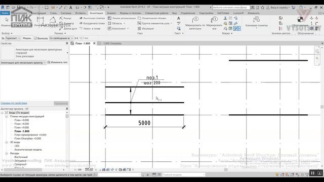 [Курс «Autodesk Revit Structure»] Армирование отдельными стержнями (маркировка)