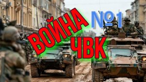 Война ЧВК | Total Conflict Resistance (эпизод 1)