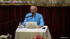 Торсунов О.Г  Теща -  это твоя судьба