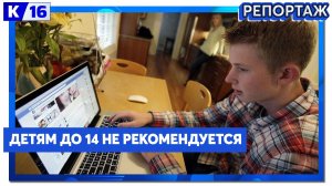 Детям до 14 лет в России хотят запретить пользоваться соцсетями. Что думают об этом саровчане?