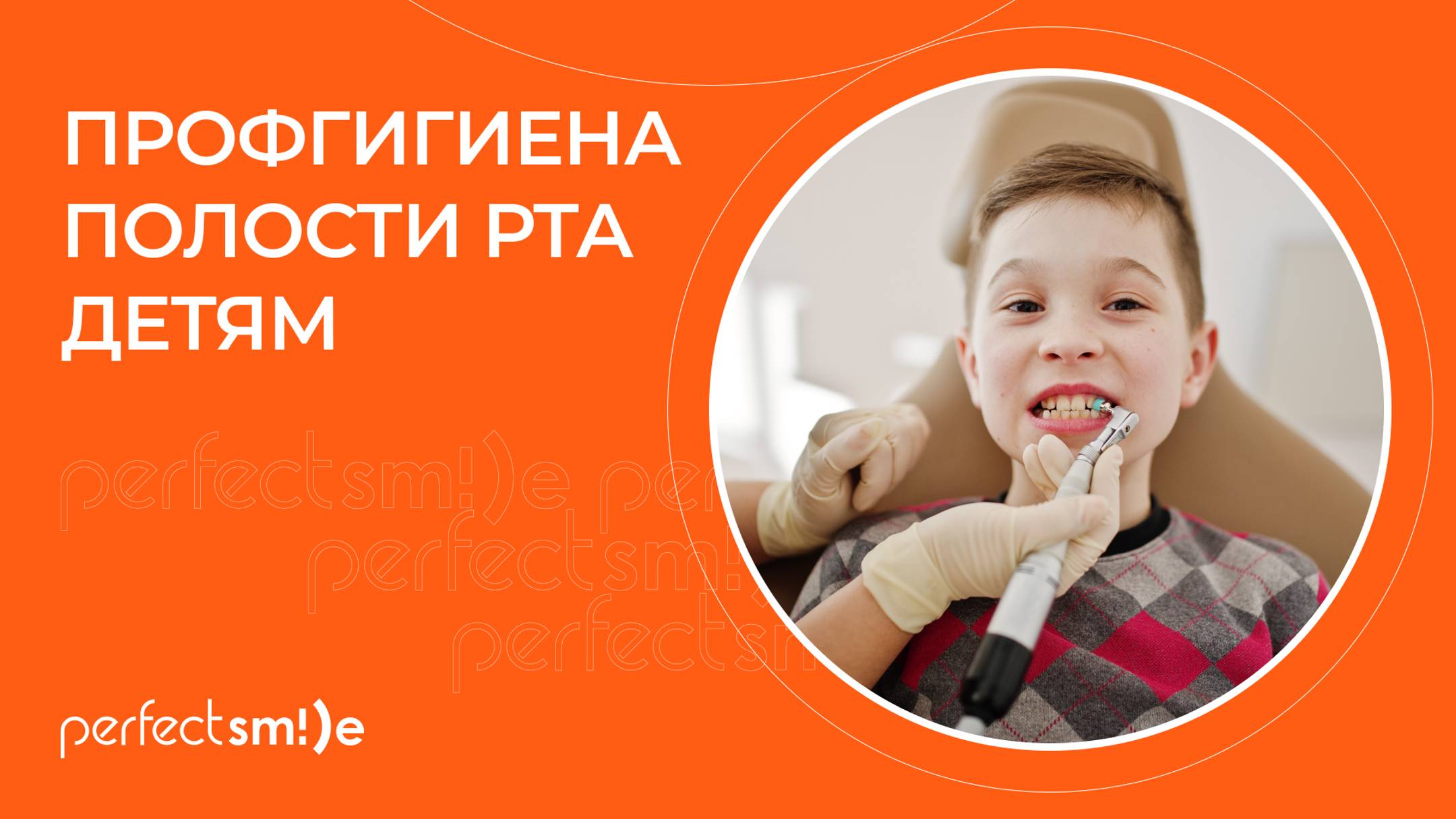 ✅ Профгигиена полости рта детям