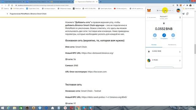 Как подключить MetaMask к Binance Smart Chain смотреть онлайн