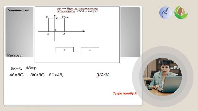 Сабак 4. Координата методун колдонуу смотреть онлайн