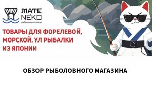 MATENEKO - новый рыболовный проект в Краснодаре! Большой обзор магазина.