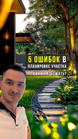 Ошибки в планировке участка: 5 главных советов