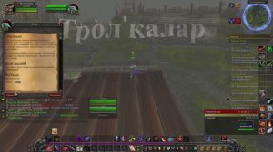 Трол'калар WoW 3.3.5