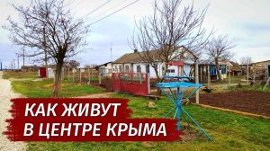 Что ПРОИСХОДИТ в ЦЕНТРЕ Крыма. Вся правда. Село Азов. Как люди живут.