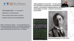 Смыслы и назначение Искусства. Часть 2 / Павел Пискарёв, D. Sc., Prof.