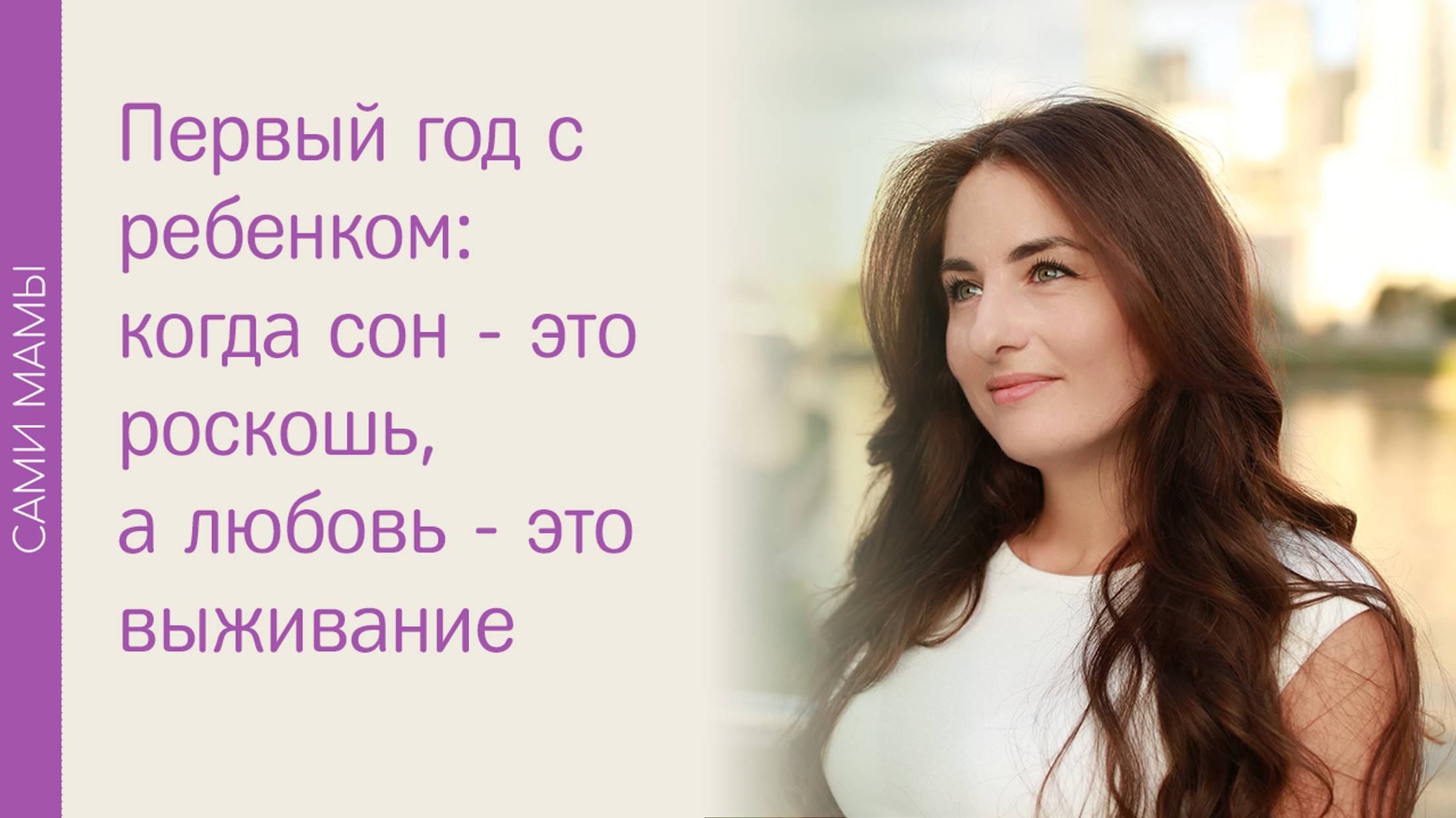 Кризис первого года жизни, как сохранить спокойствие и брак?!