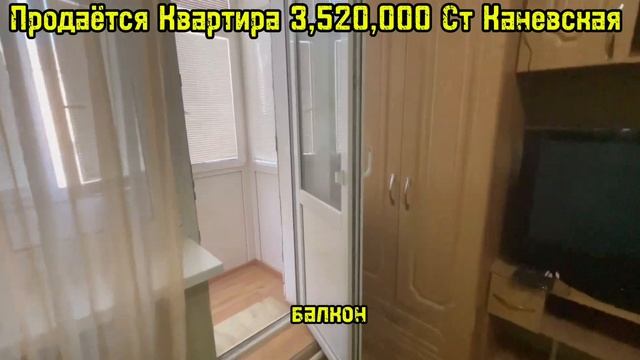 Продаётся Квартира Ст Каневская ул Уманская Дом 65 Квв 15 цена 3,520,000