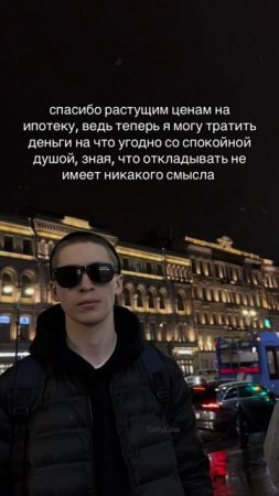 Кайфуем, квартиры не будет 😎 SaityLow