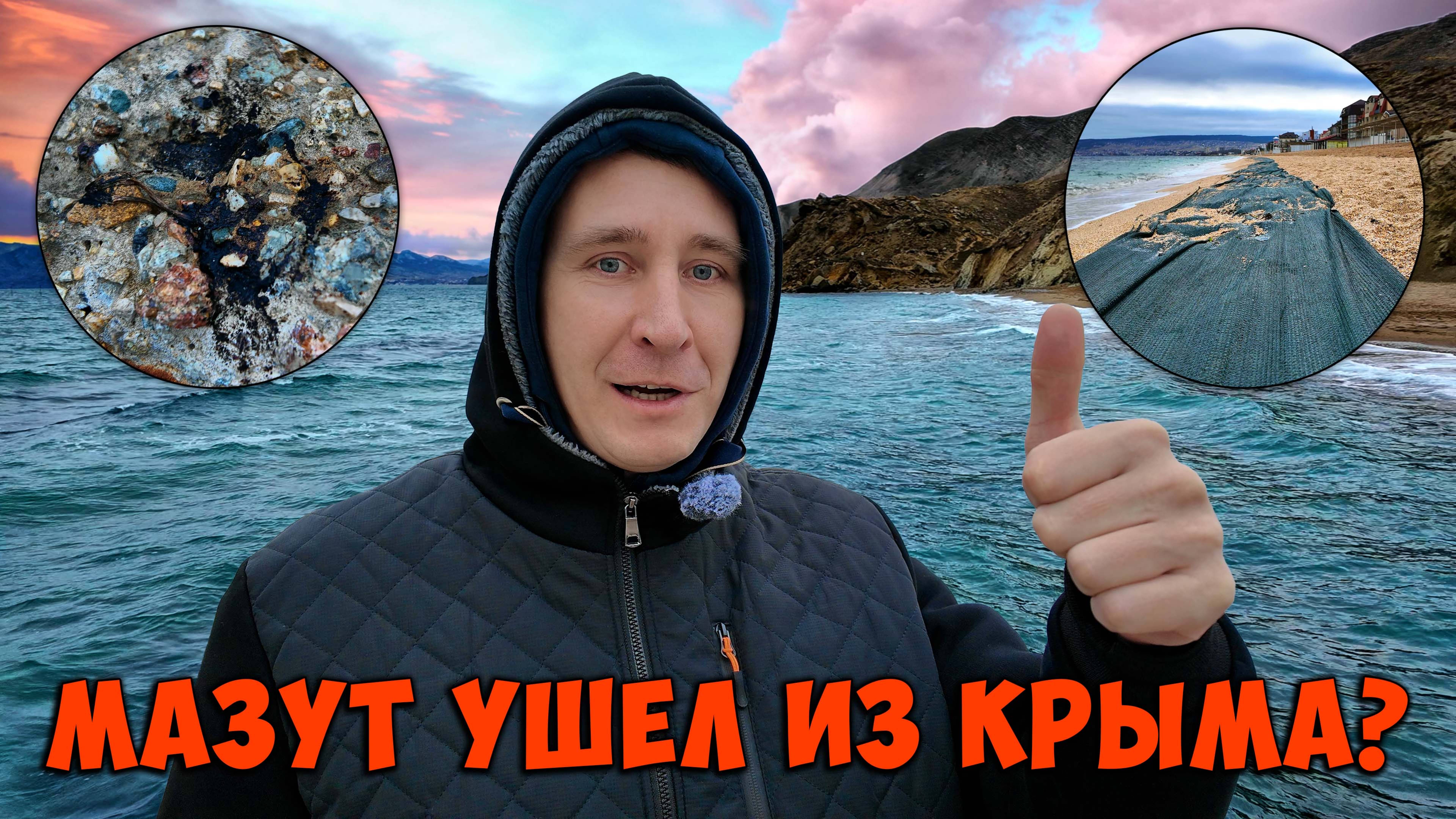 Мазут УШЕЛ из Крыма? Вся Правда! Обследуем Чёрное море в районе Феодосии. Крым сегодня 2025