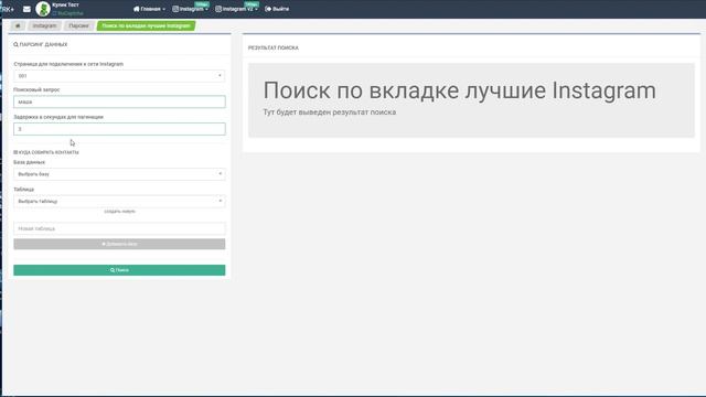 Парсинг аудитории   поиск по имени