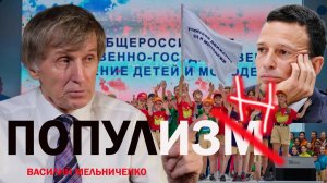 ПОПУЛИЗН (ОТКРОВЕНИЯ ЧИНОВНИКА)