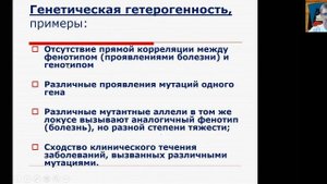 Медицинская генетика Основы медицинской генетики Часть 1