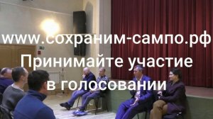 Что будет если не все дома будут за сохранение ЖК САМПО