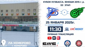 25.01.2025г. ВЫМПЕЛ (Междуреченск)-ЭНЕРГИЯ СОСНОВЫЙ (Кемерово). КУБОК КУЗБАССА. Юноши 2015 г.р.