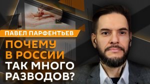 Павел Парфентьев. Демографическая стратегия России и гендерная политика при Трампе
