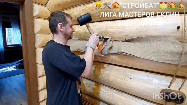 КОНОПАТКА СРУБА 🏡 КАЧЕСТВЕННАЯ КОНОПАТКА ПОВЫШАЕТ ЭНЕРГОЭФФЕКТИВНОСТЬ ДЕРЕВЯННОГО ДОМА 🏠👷♂️👍