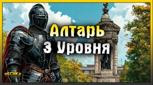 СОБИРАЮ АЛТАРЬ 3 УРОВНЯ! ФЛАМБЕРГ ЗОЛОТОЙ ГВАРДИИ ПРОТИВ РОГВОЛД! Grim Soul: Dark Fantasy Survival