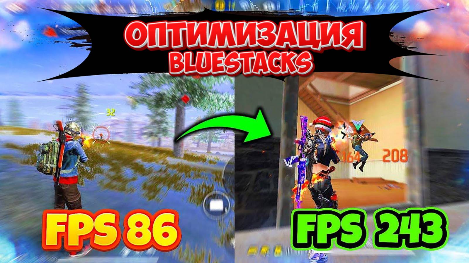 😎 ПОЛНАЯ ОПТИМИЗАЦИЯ БЛЮСТАКС 📱 КАК УБРАТЬ ЛАГИ 📱ФРИ ФАЕР БЛЮСТАКС НАСТРОЙКА смотреть онлайн