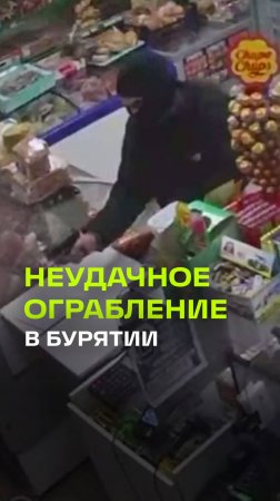 Мужчина с игрушечным пистолетом напал на магазин в Бурятии